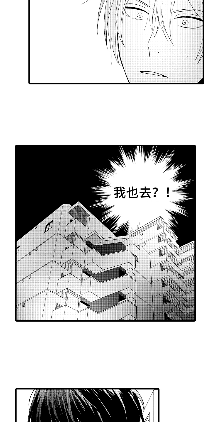 予你偏爱小说全文免费阅读漫画,第3章：一起去2图