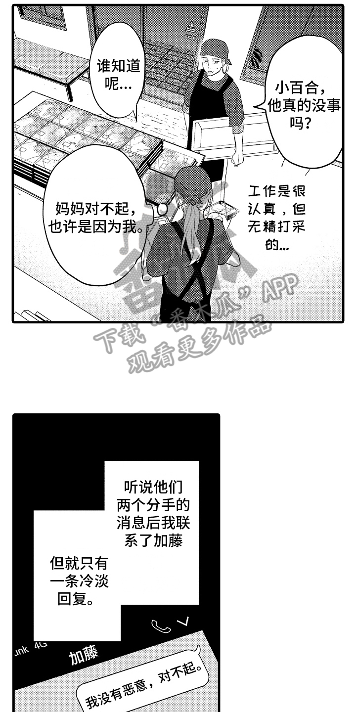 予你晚星照南宫漫画,第25章：选择1图