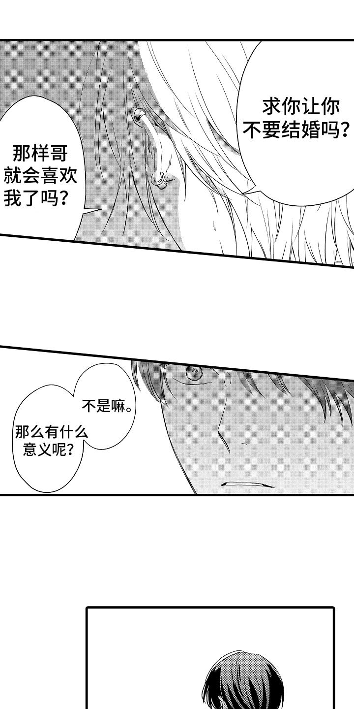 你需要爱情吗漫画,第27章：真心话2图