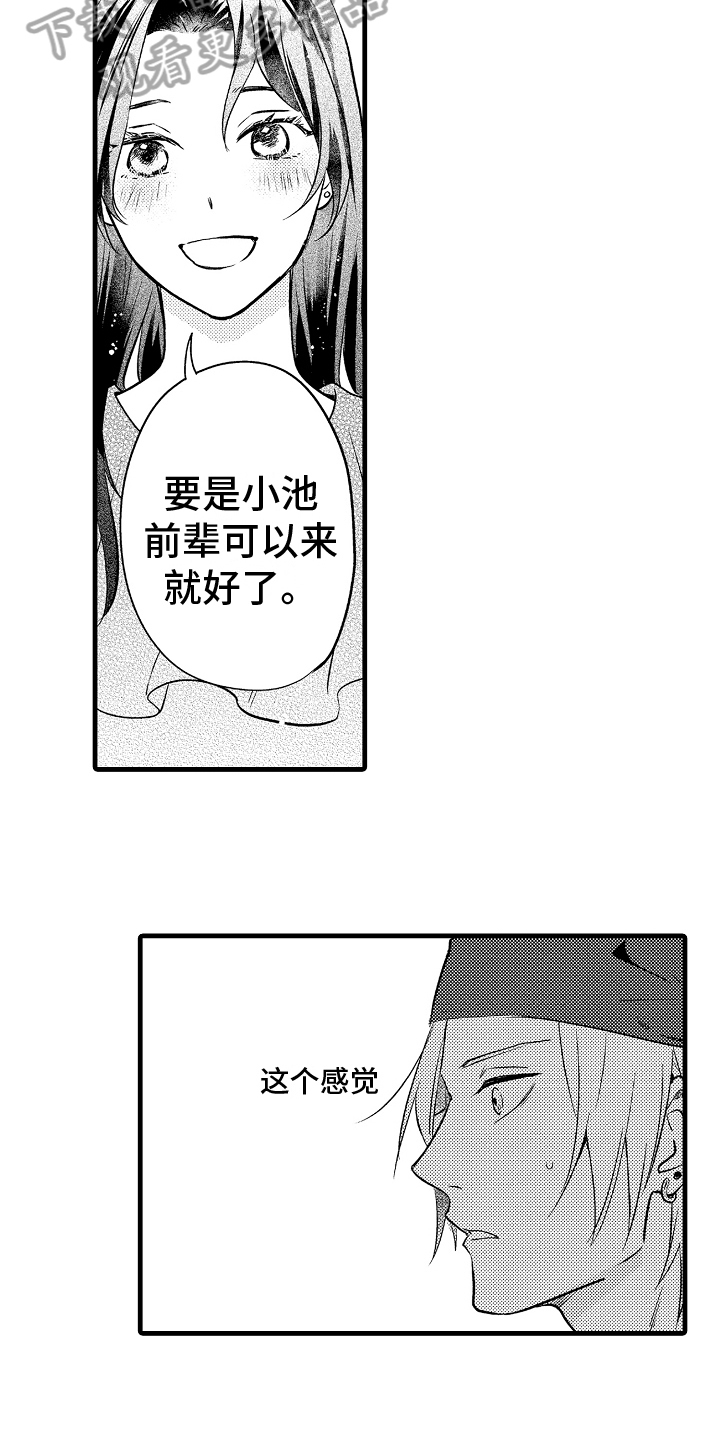 你需要爱情吗漫画,第9章：认出2图