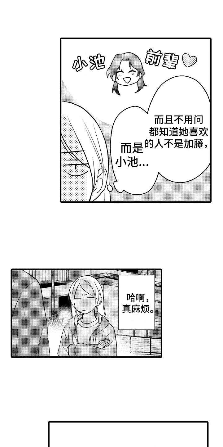 你需要爱情吗漫画,第13章：撞见1图