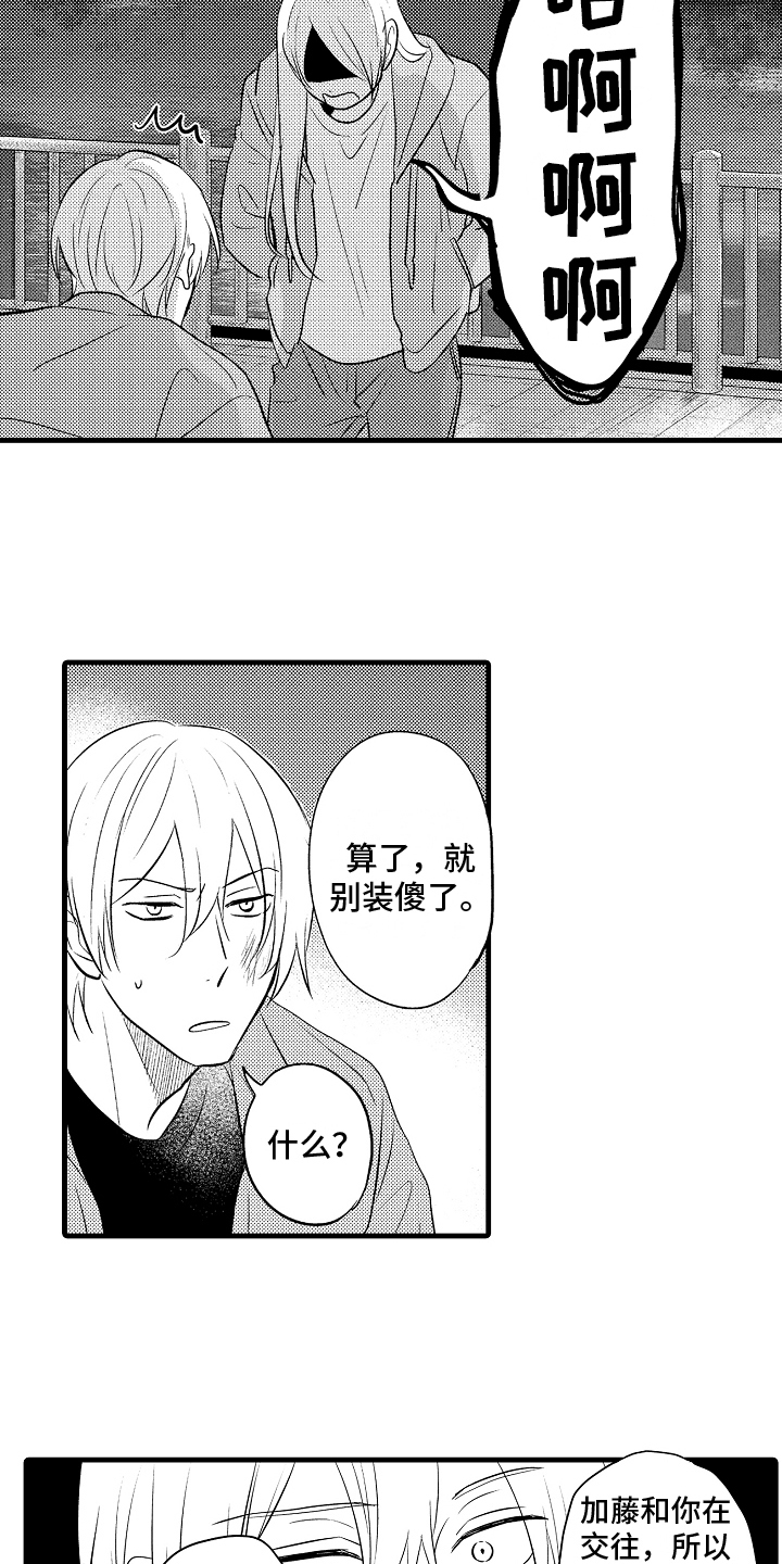 予你爱浓介绍漫画,第15章：阴影1图