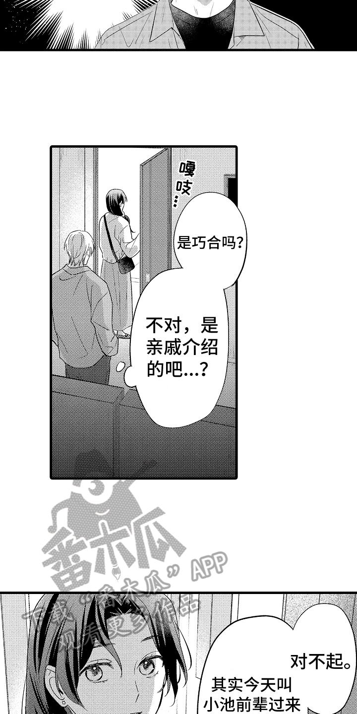 予你深爱小说漫画,第14章：答应2图