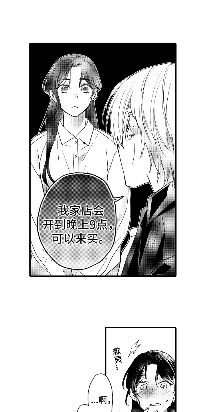 爱情不是你漫画,第2章：拒绝1图