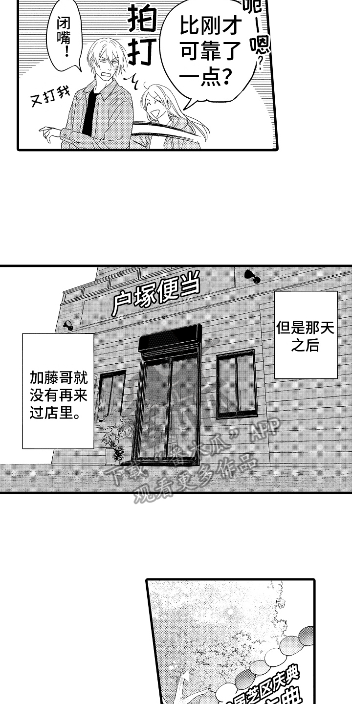 予你万丈辉光漫画,第16章：打算2图