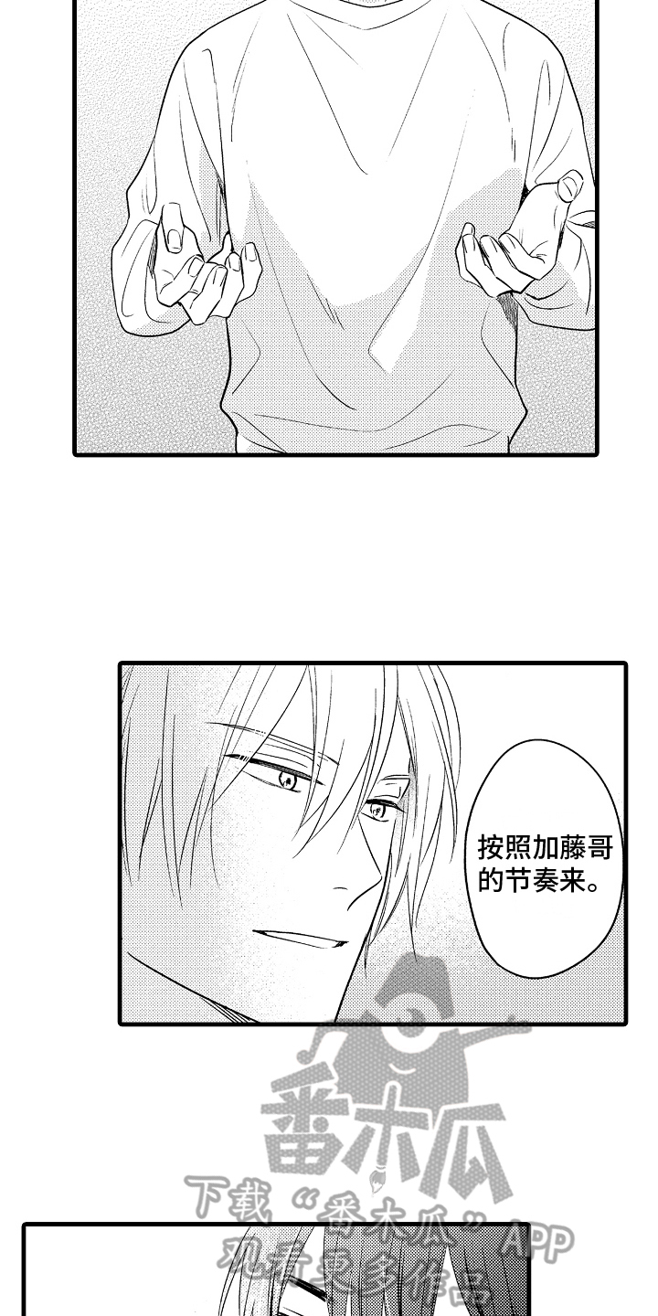 你需要爱情吗漫画,第29章：紧张2图