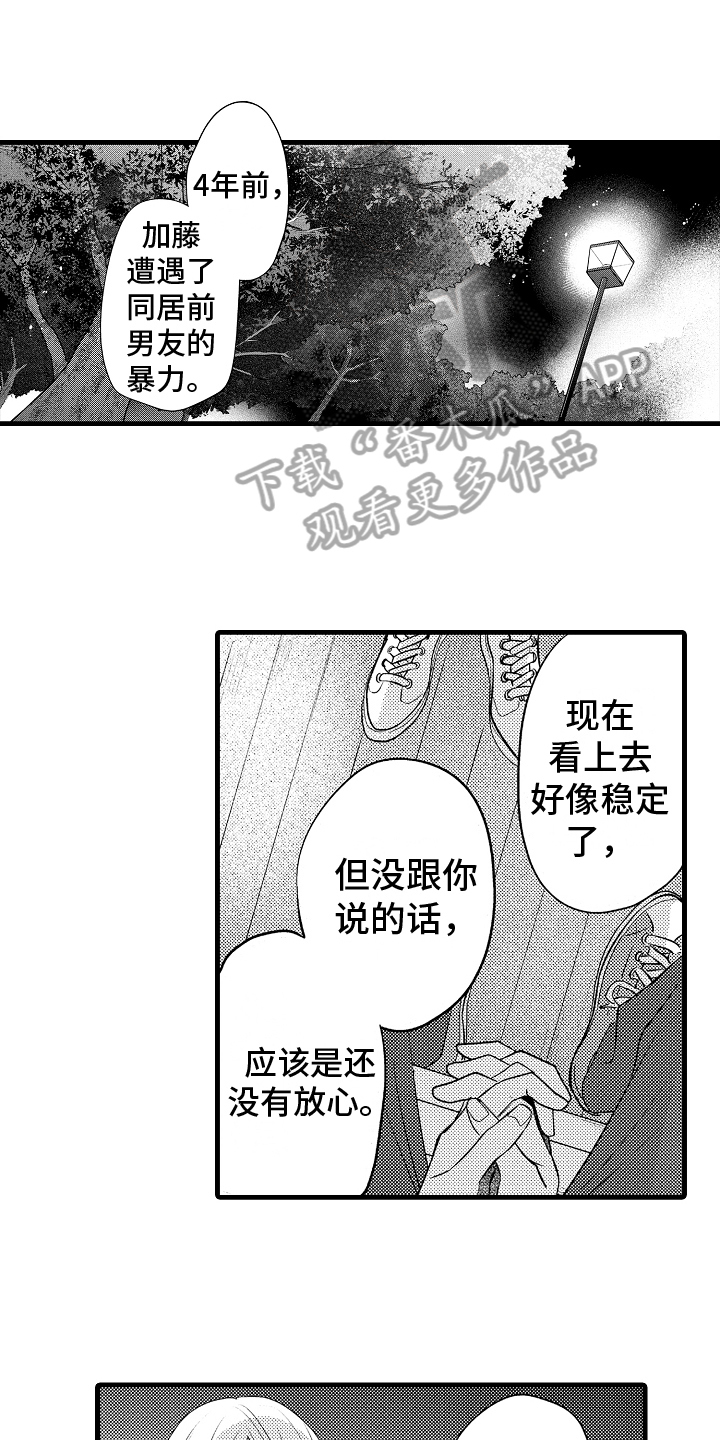 予你热恋版权漫画,第16章：打算2图