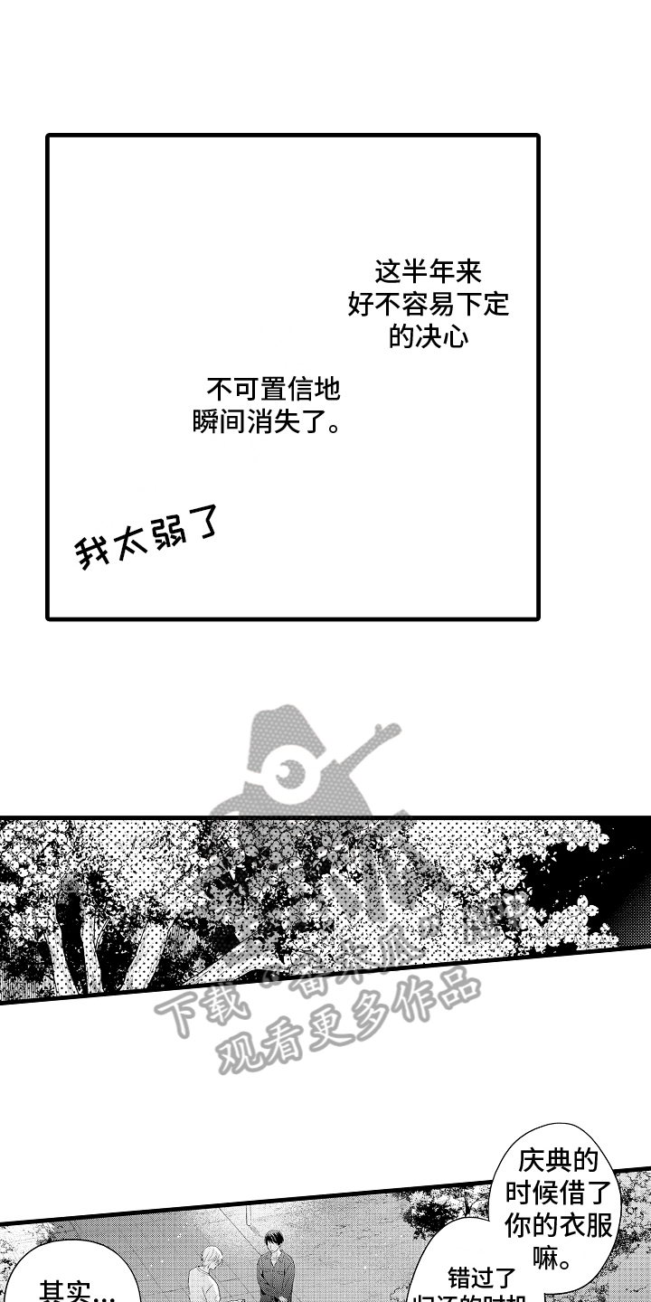 予你热恋小说里的歌曲漫画,第26章：聊聊2图