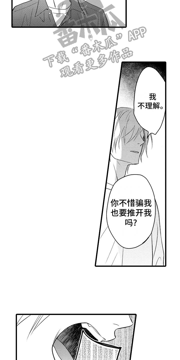 爱情不是你漫画,第27章：真心话1图