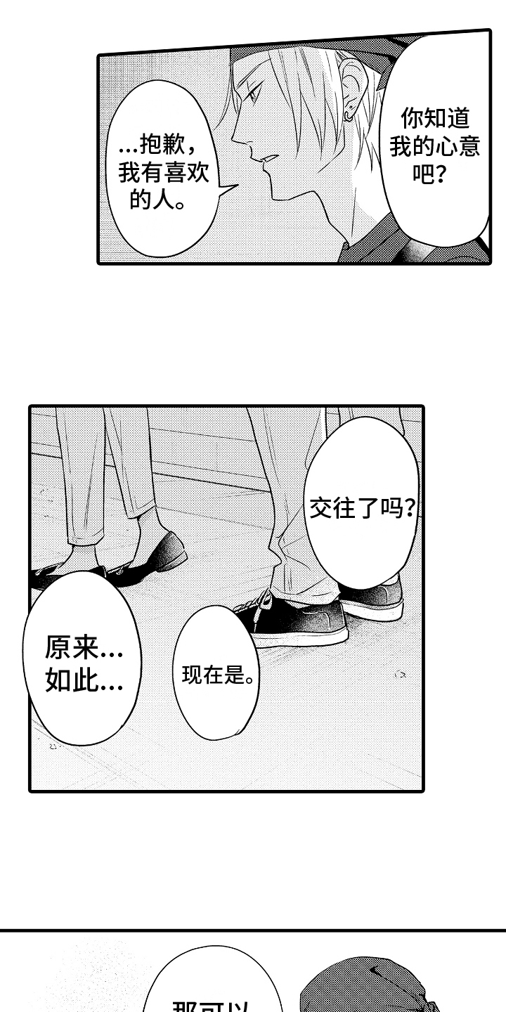 你需要爱情吗漫画,第10章：不放弃1图