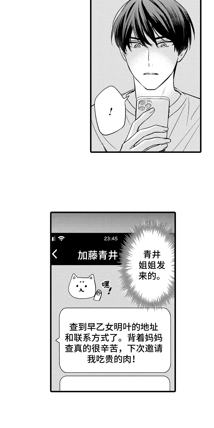 予你爱浓周雨浓沈昀舟漫画,第12章：愧疚1图