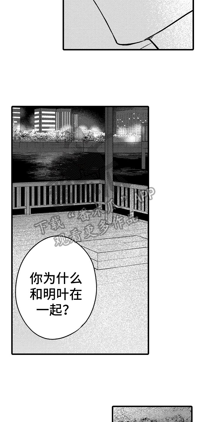 予你爱浓介绍漫画,第15章：阴影2图