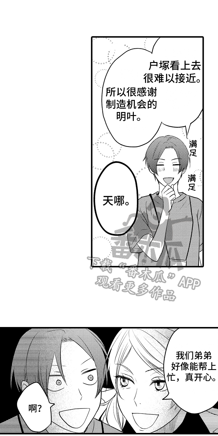 予你热恋小说甜吗漫画,第17章：邀请1图