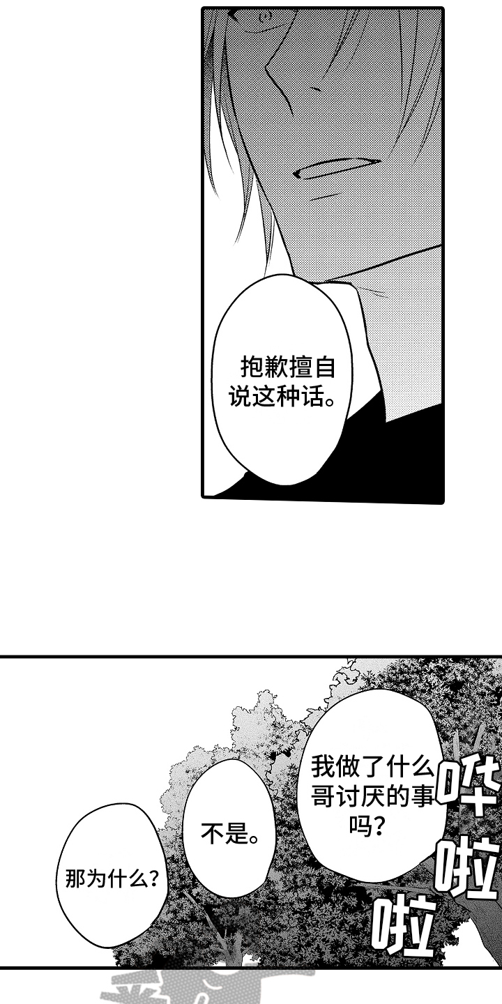 予你世间美好漫画,第21章：不满1图