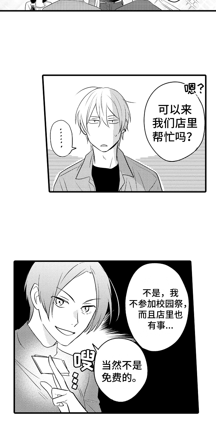 爱情不是你漫画,第14章：答应2图