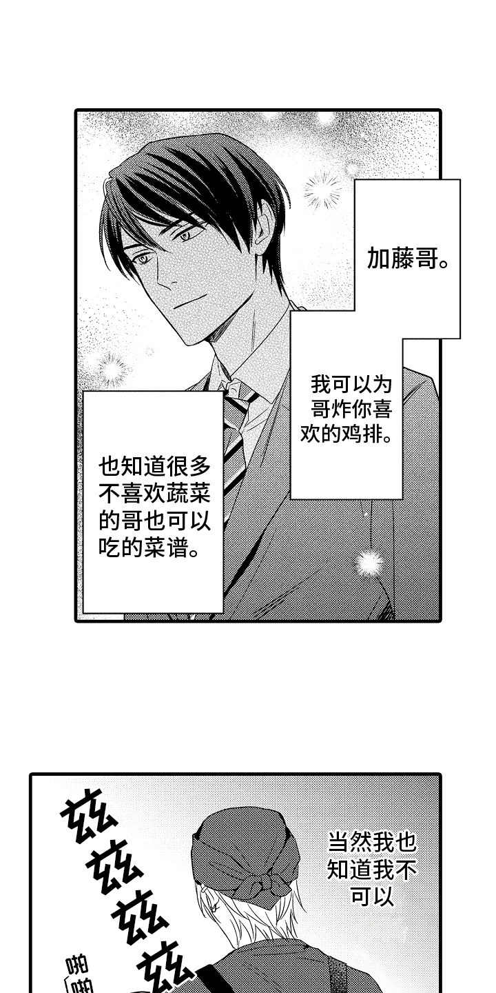 你需要爱情吗漫画,第2章：拒绝1图