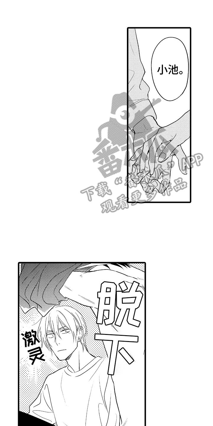 予你深爱小说漫画,第29章：紧张1图