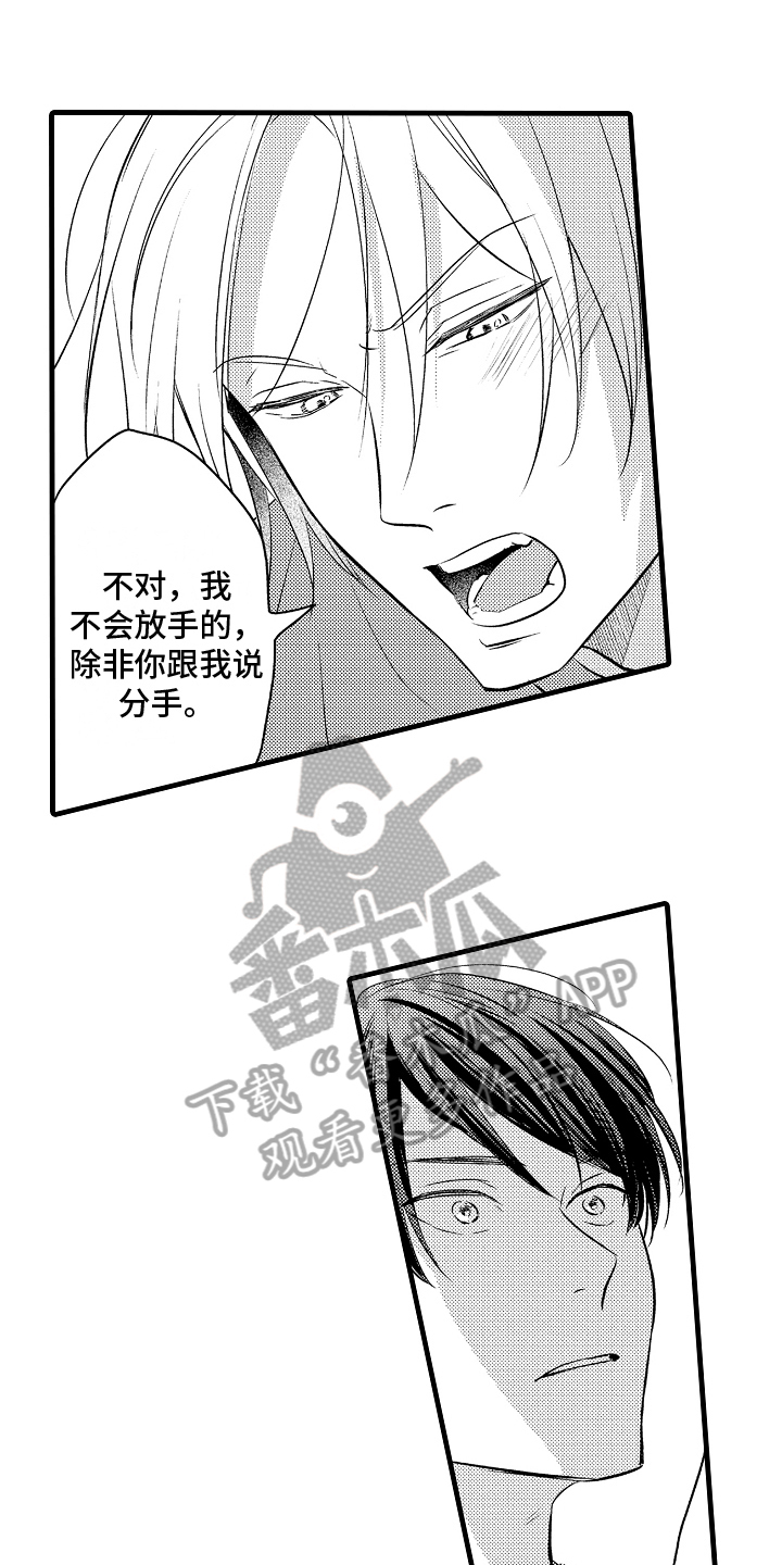 歌曲漫画,第19章：坦白1图