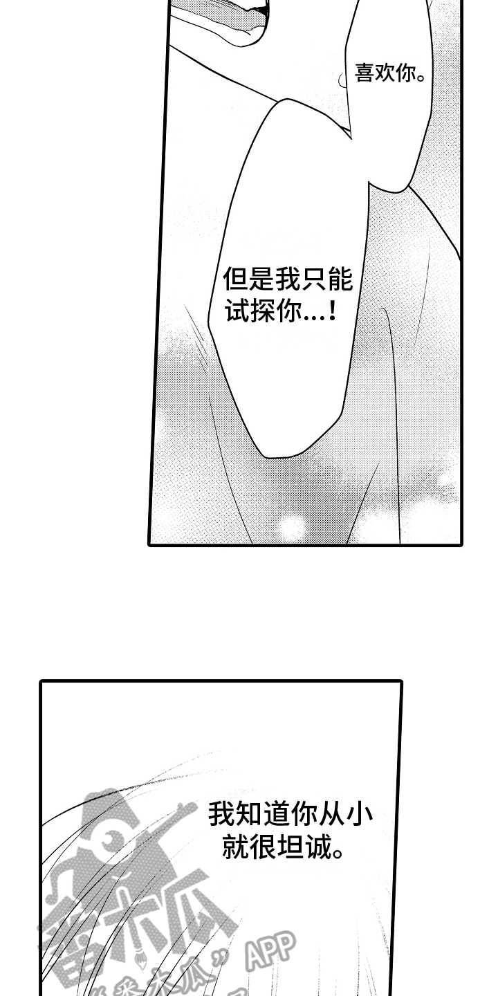 予你原唱完整版漫画,第28章：和解2图