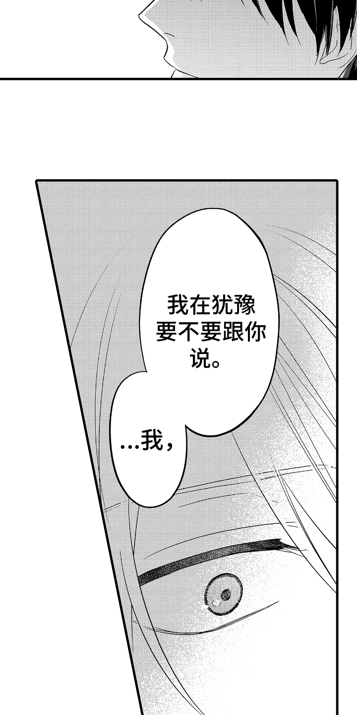 予你心动漫画,第26章：聊聊2图