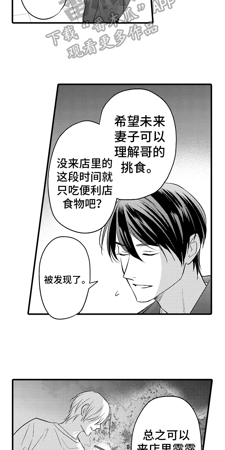 予你心动漫画,第26章：聊聊1图