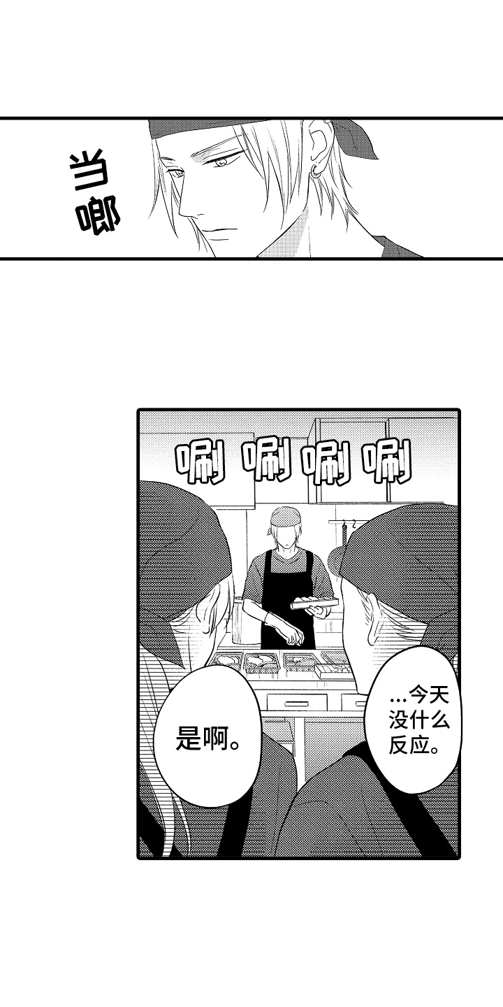 爱情不是你漫画,第25章：选择2图