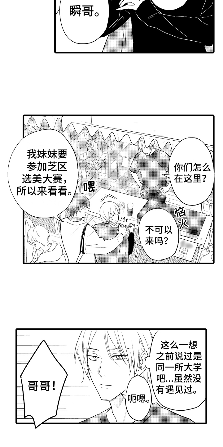 予你热恋英文歌曲漫画,第17章：邀请1图