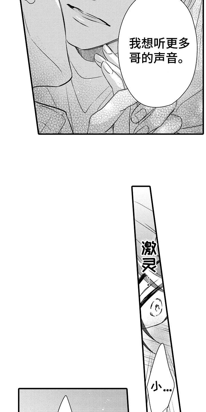 歌曲漫画,第12章：愧疚2图