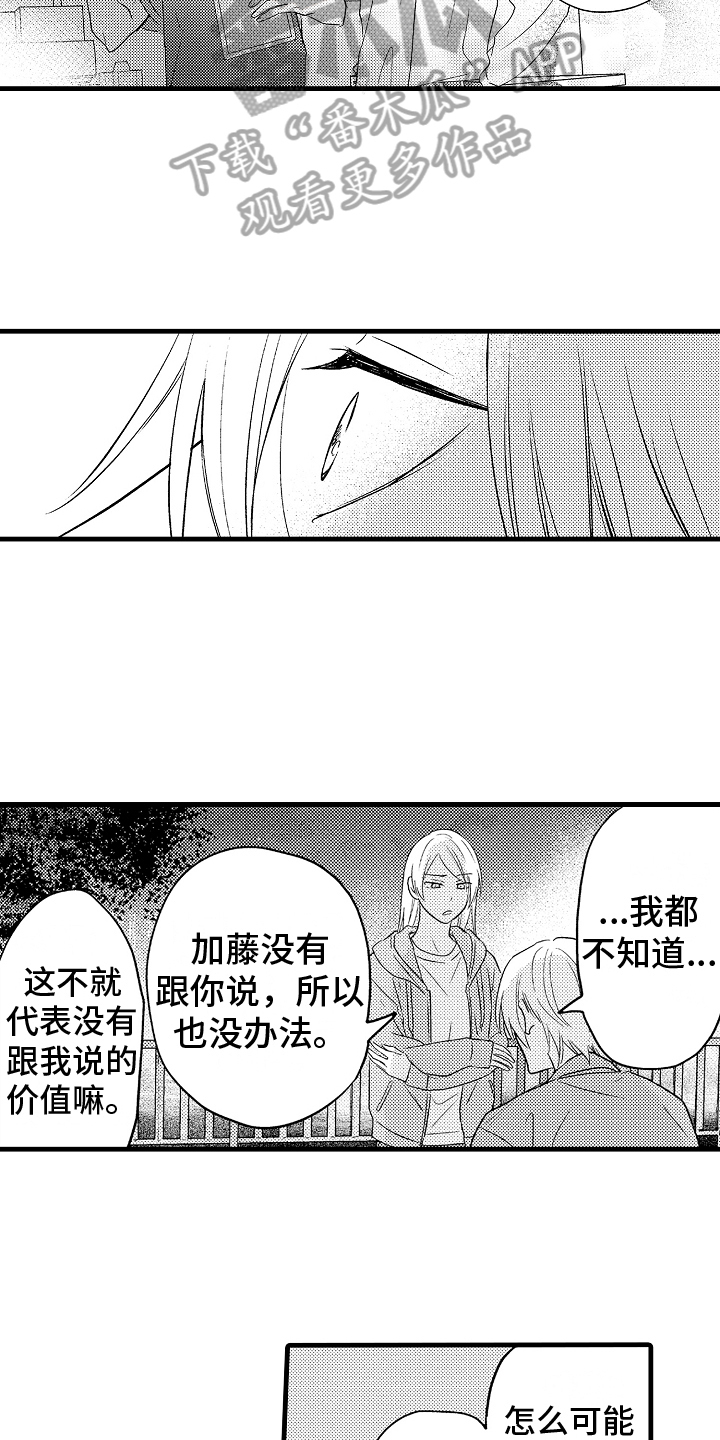 爱情不是你漫画,第16章：打算2图