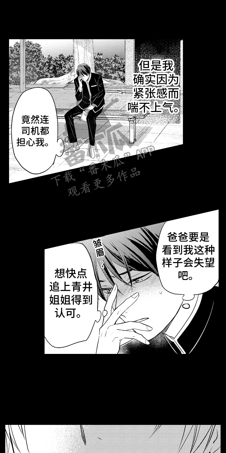 予你这首歌表达什么意思漫画,第23章：缘分1图