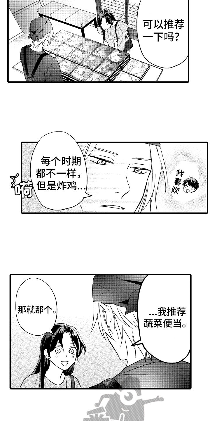 予你热恋小说里的歌曲漫画,第9章：认出1图