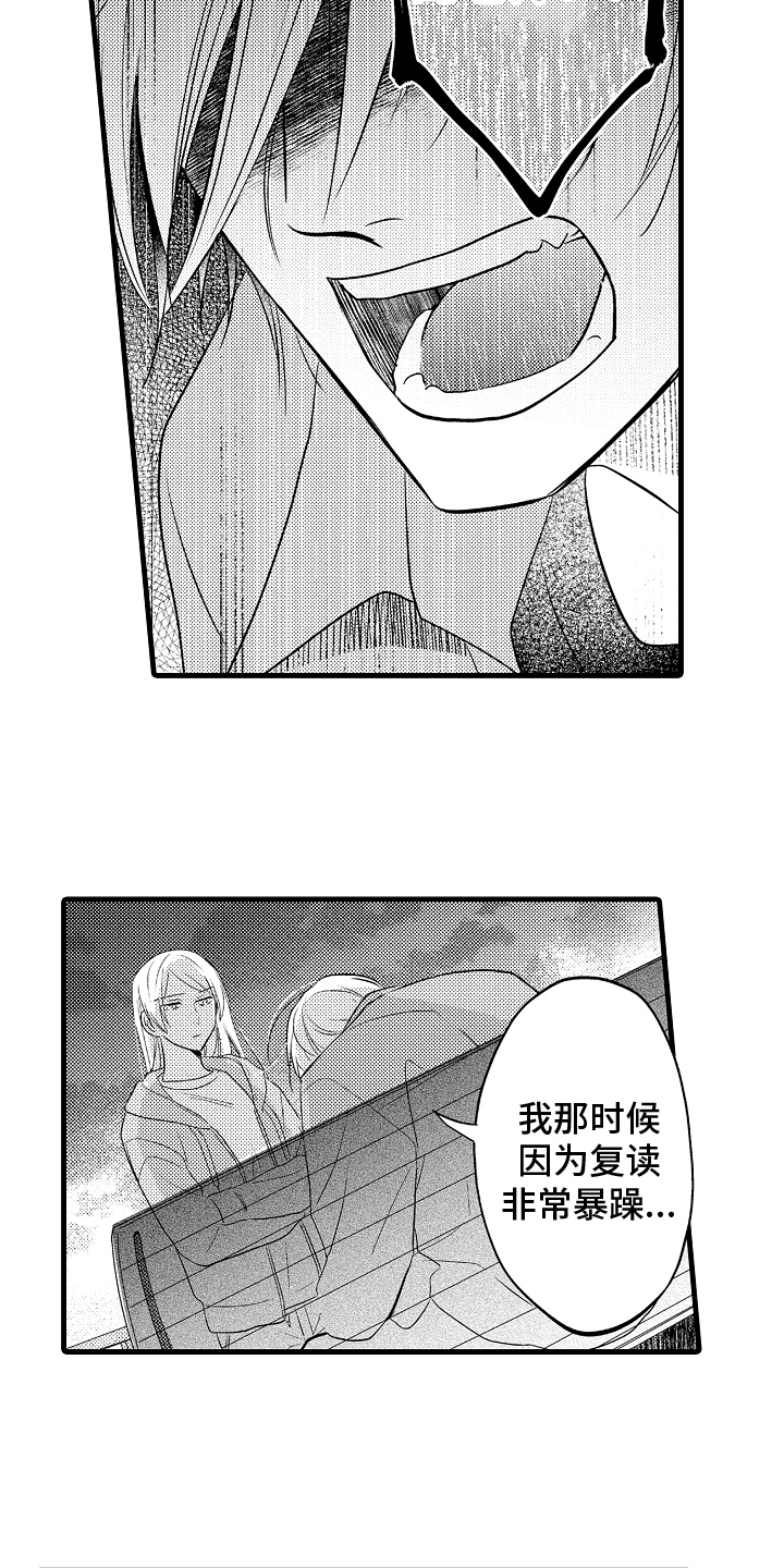 你需要爱情吗漫画,第16章：打算2图