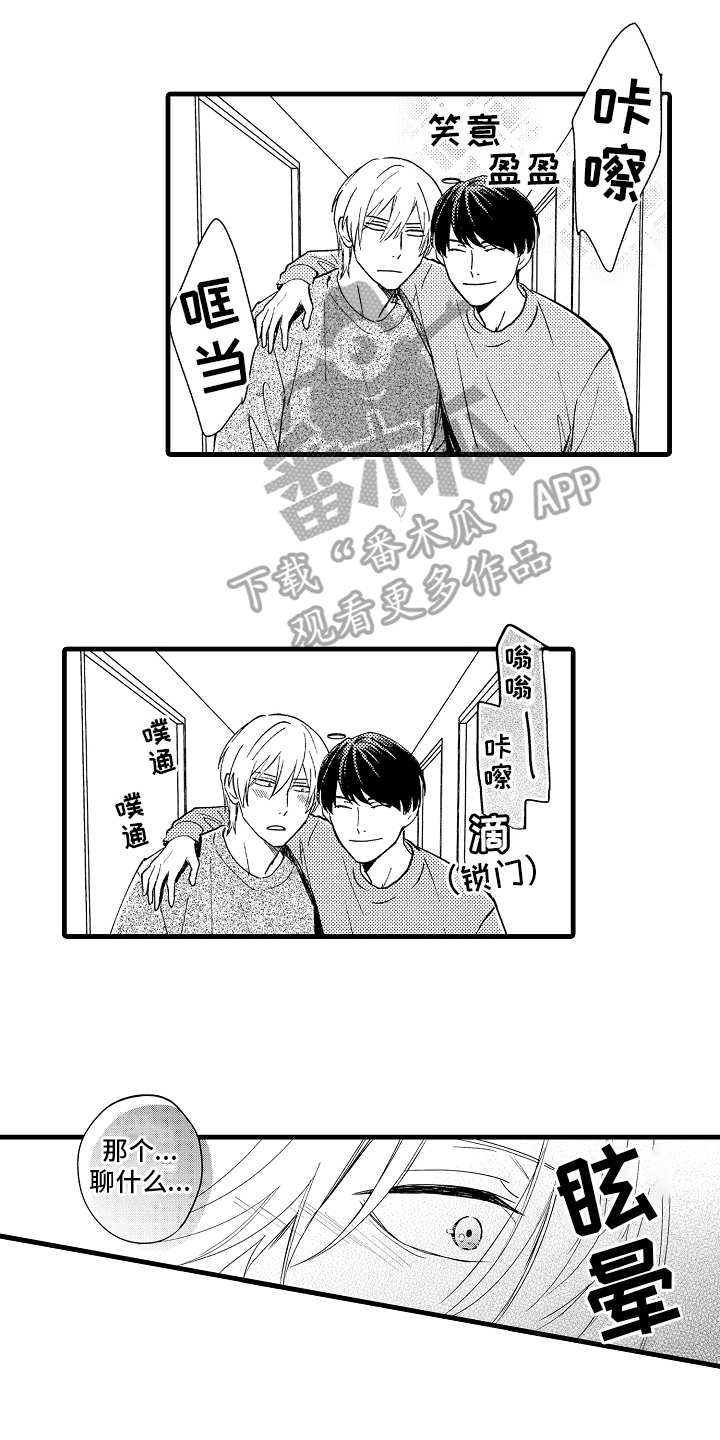 歌曲漫画,第5章：家庭教师1图