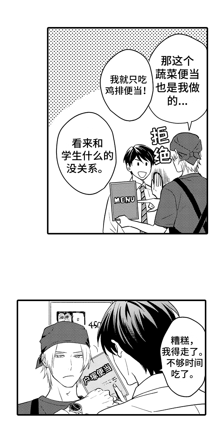 你需要爱情吗漫画,第1章：暗恋1图