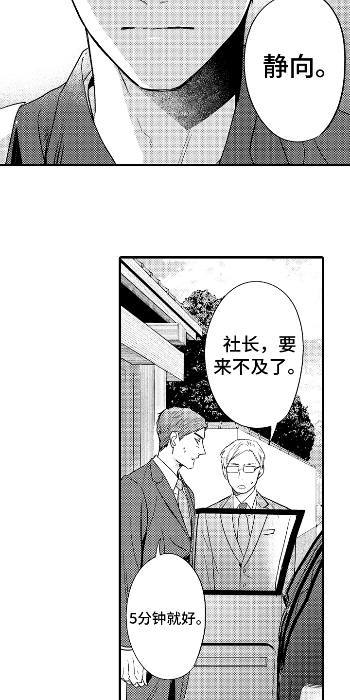 予你一生小说漫画,第8章：相亲对象2图