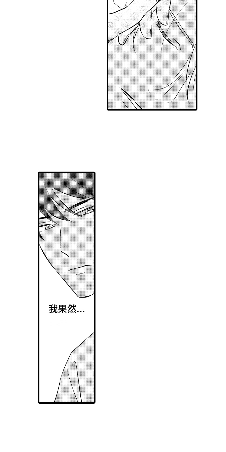 予你爱浓小说13章漫画,第12章：愧疚1图