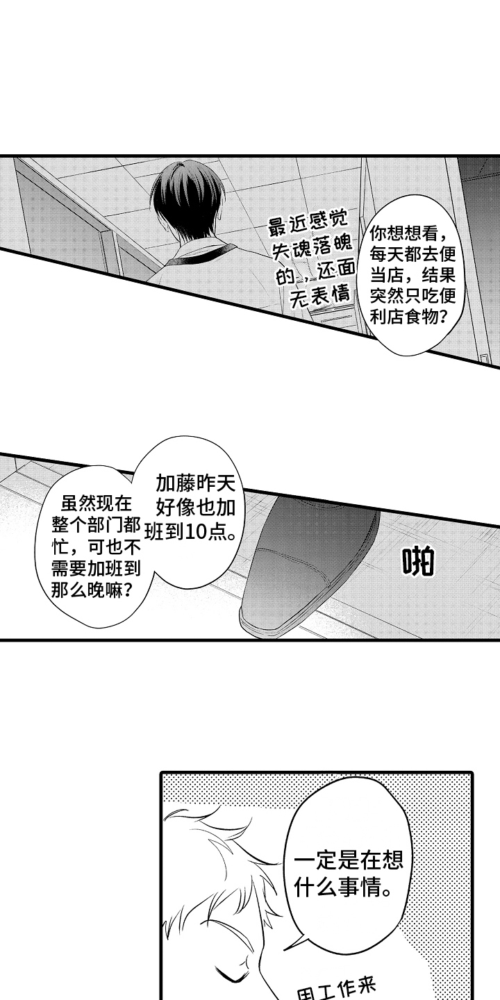 予你爱情漫画,第22章：议论2图