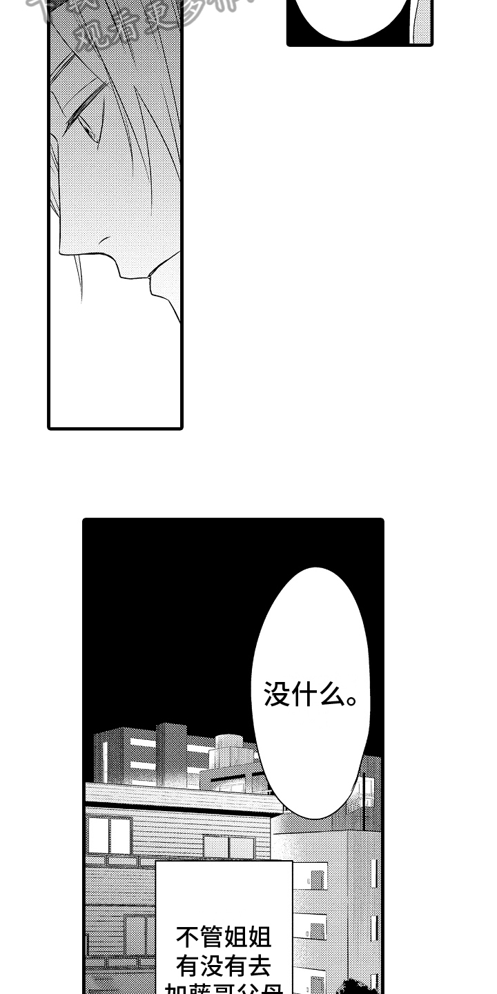 予你爱漫画,第10章：不放弃2图