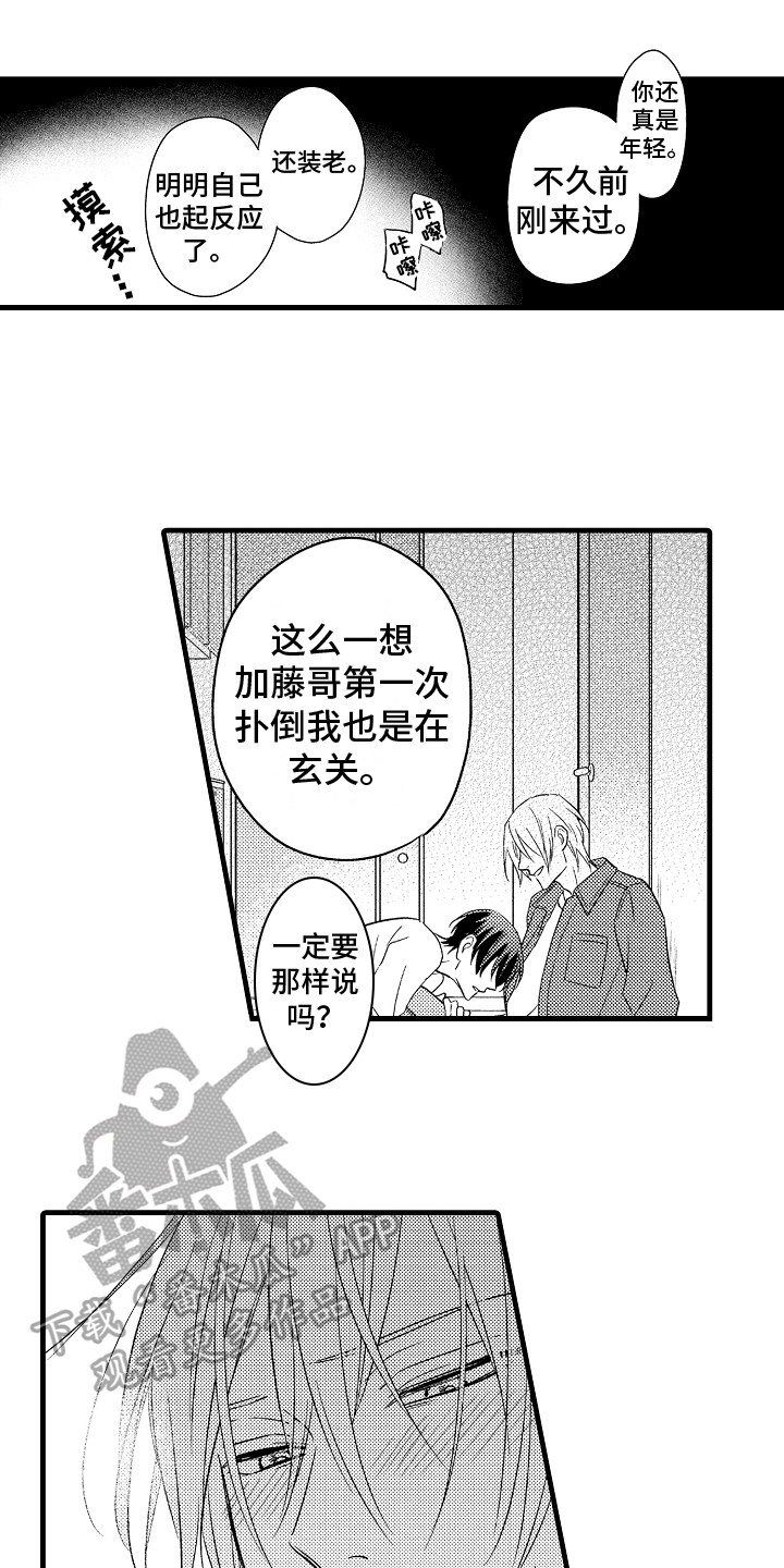 予你爱浓周雨浓免费阅读漫画,第32章：【番外】重新开始2图