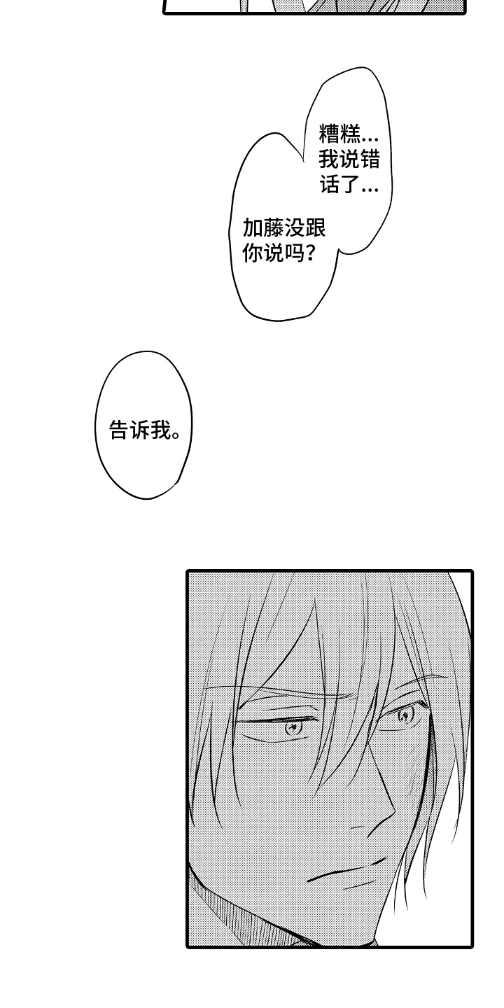 你需要爱情吗漫画,第16章：打算1图