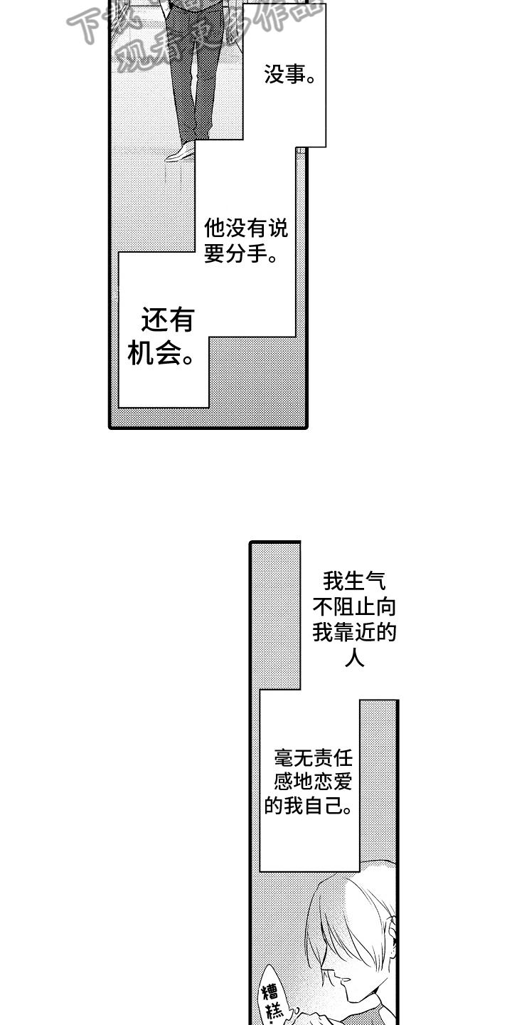 予你晚星照南宫漫画,第19章：坦白2图