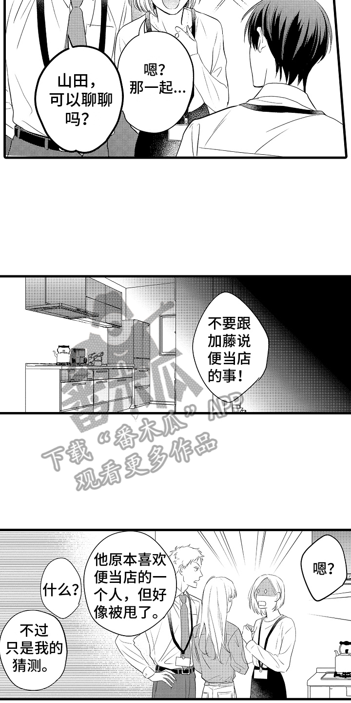 予你特别宠爱短剧在哪里看漫画,第22章：议论1图