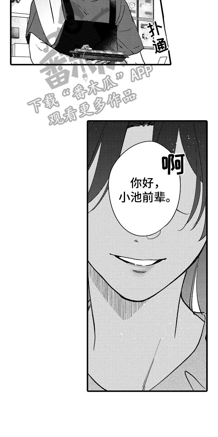 予你情深小说漫画,第8章：相亲对象1图