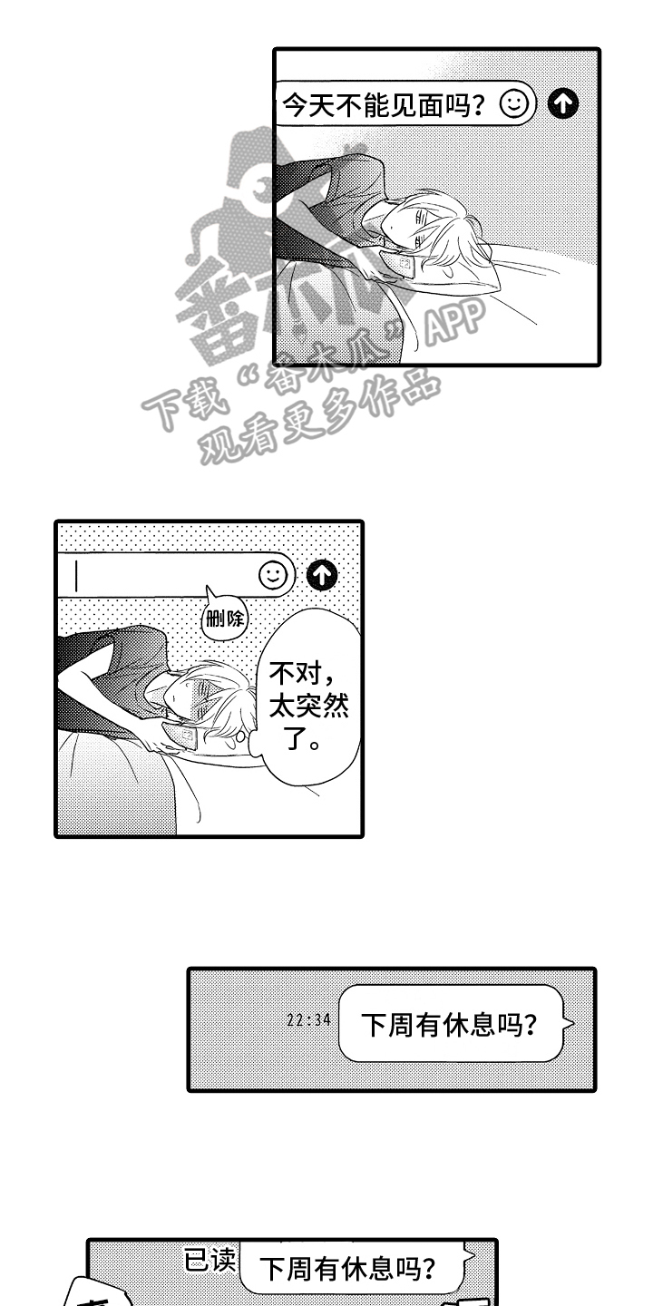 予你爱漫画,第10章：不放弃2图