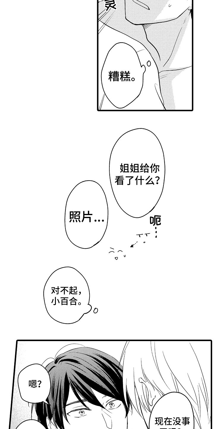 爱情不是你漫画,第30章：愿意2图