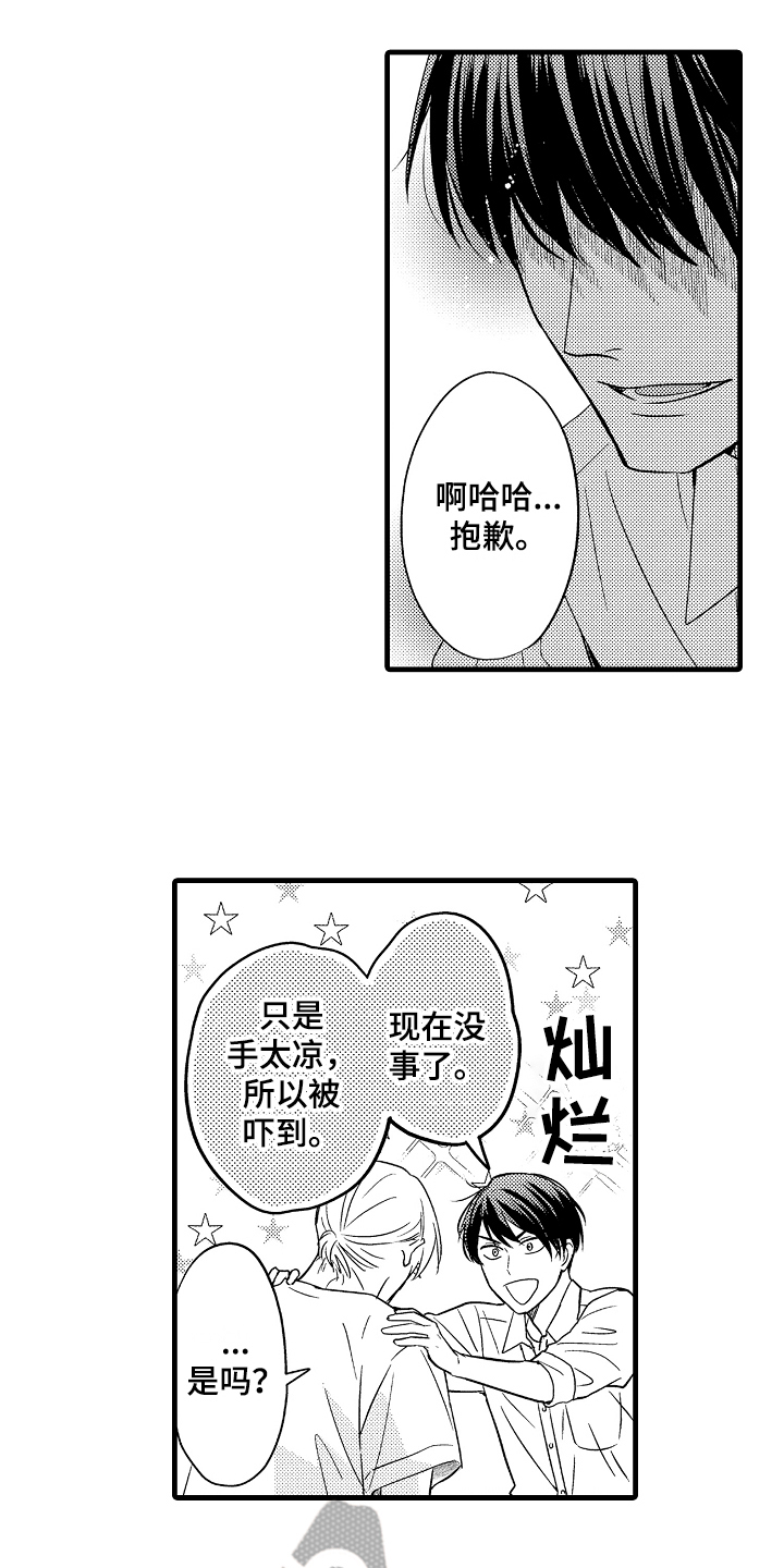 予你爱情漫画,第11章：心墙2图