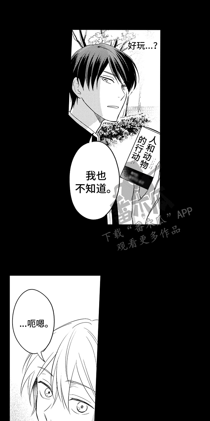 歌曲漫画,第24章：再遇1图