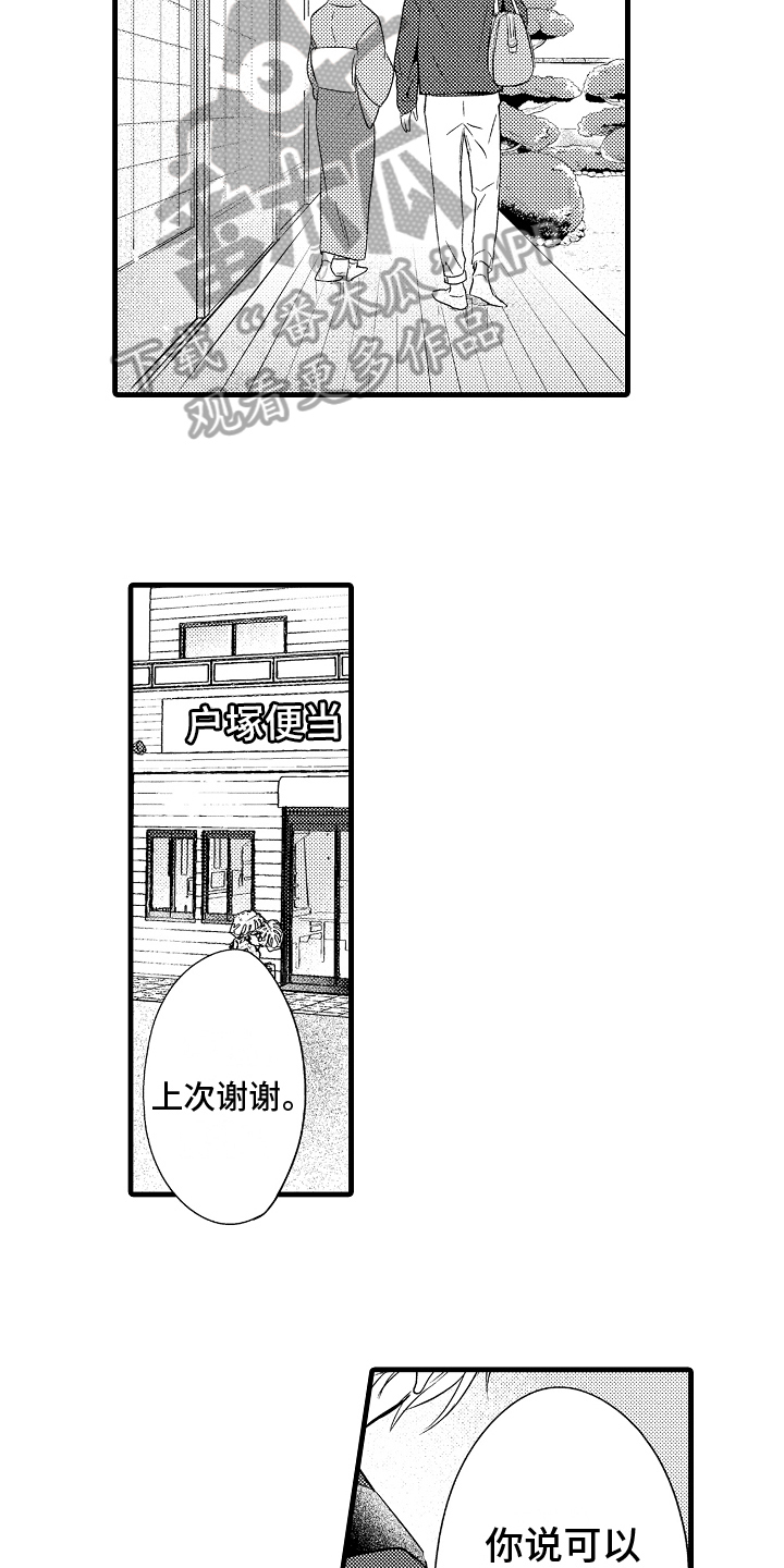 予你热恋小说里的歌曲漫画,第9章：认出2图