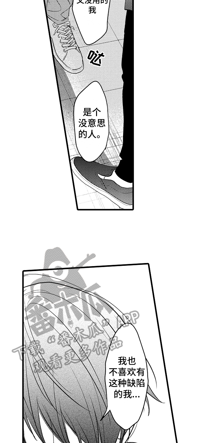 予你长生漫画,第27章：真心话1图