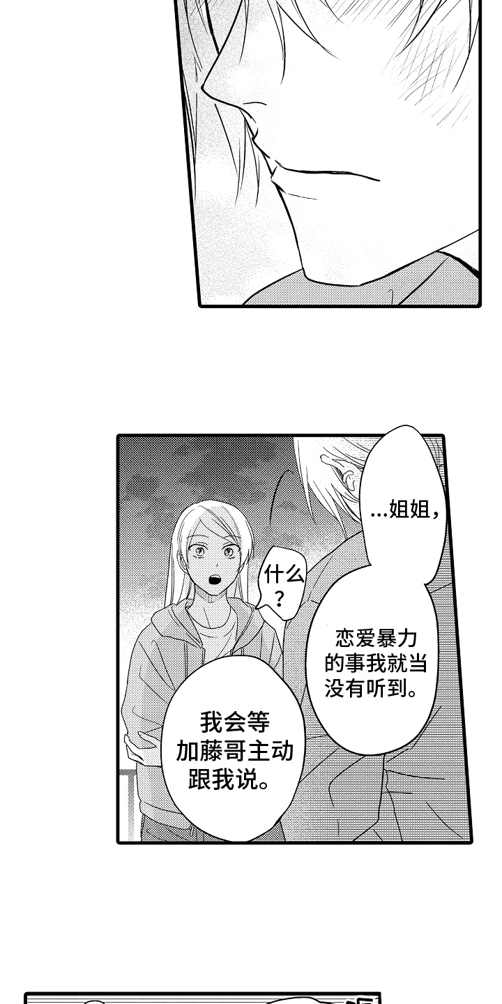 予你万丈辉光漫画,第16章：打算1图